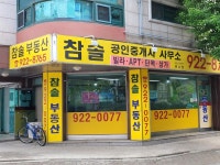 참솔공인중개사사무소