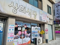 상희식당