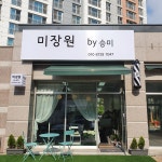 미장원by예나 | 미장원by승미