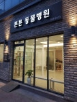 튼튼 동물병원