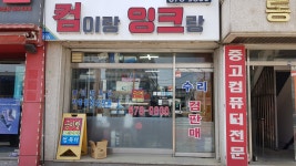 컴이랑잉크랑