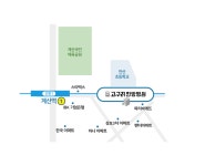고구려한방병원