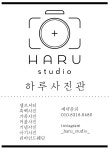 하루사진관