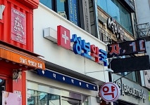 성보약국