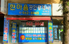 한마음공인중개사사무소