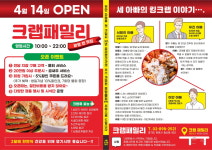 크랩패밀리 본점