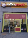 라부파마라탕