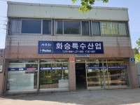 화승특수산업