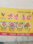 영계소문옛날통닭 감일점