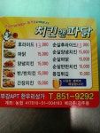 치킨앤파닭