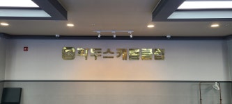 파두스캐롬클럽