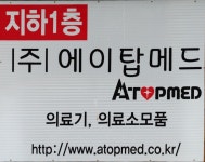 에이탑메드