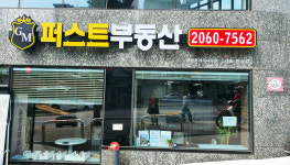 GM퍼스트부동산 공인중개사사무소