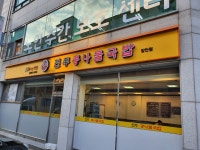 비사벌전주콩나물국밥 장안점