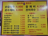 홍두깨칼국수