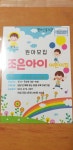 조은아이어린이집