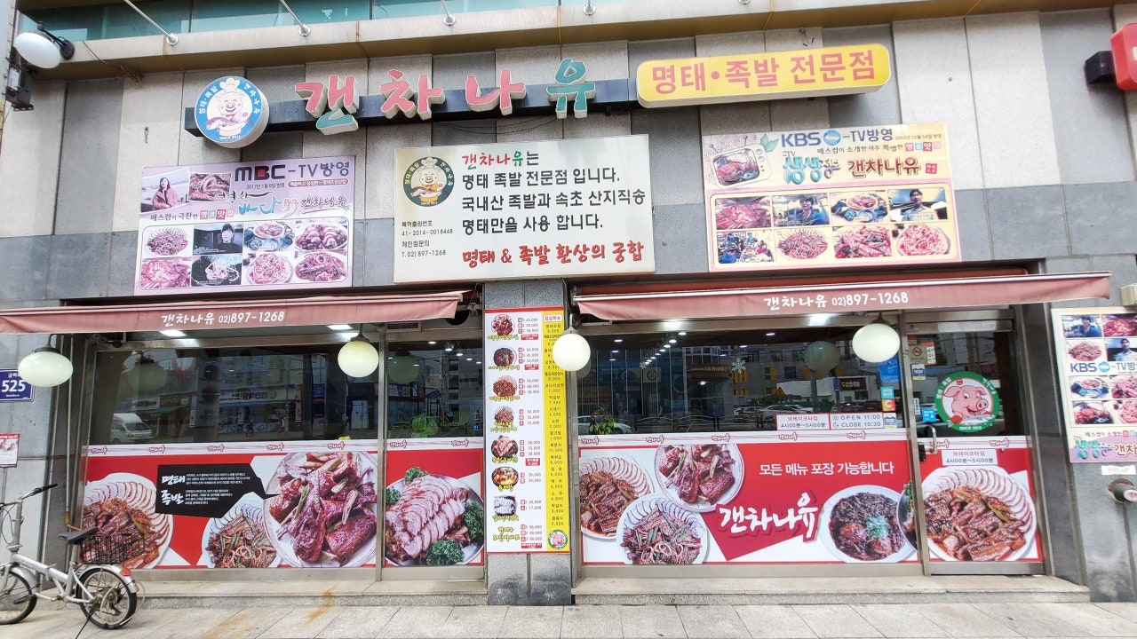 갠차나유