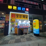 바른생선