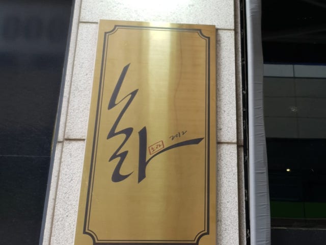 노라