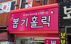 뽑기홀릭