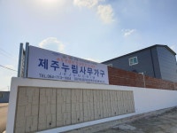 제주누림사무가구