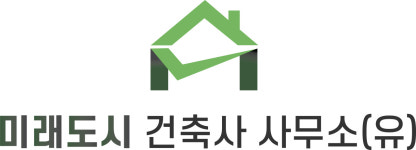미래도시건축사사무소