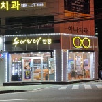 누네띠네 안경원