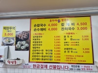 홍두깨칼국수