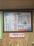 회조개마을