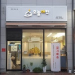 오늘애찬 백석점