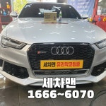 의정부시스팀출장세차맨