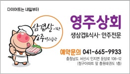 영주상회