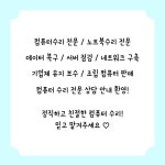 컴퓨터수리