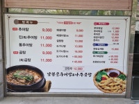 남원골추어탕과나주곰탕