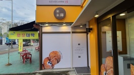 미미고찹쌀꽈배기 광나루역점