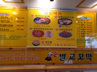 단이네벌교꼬막 노원점