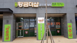 반곡황금더샵공인중개사사무소