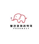 휴베이스 빨간코끼리약국
