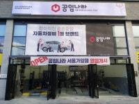공임나라 서울가양점