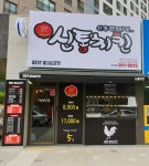 신통치킨 김천부곡점