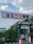 남도한식뷔페