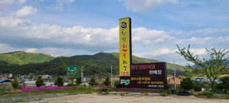 청원한우마실1호점