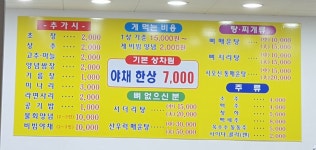 혜진식당1호점