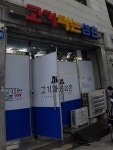 마장동고기파는삼촌