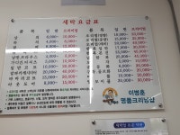 이병훈명품크리닝샵