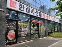 한결축산 교동점