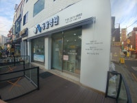 개명동물병원