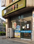 중경당약국