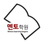 멘토학원