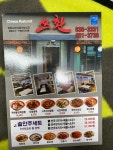 쓰촨&홍콩반점